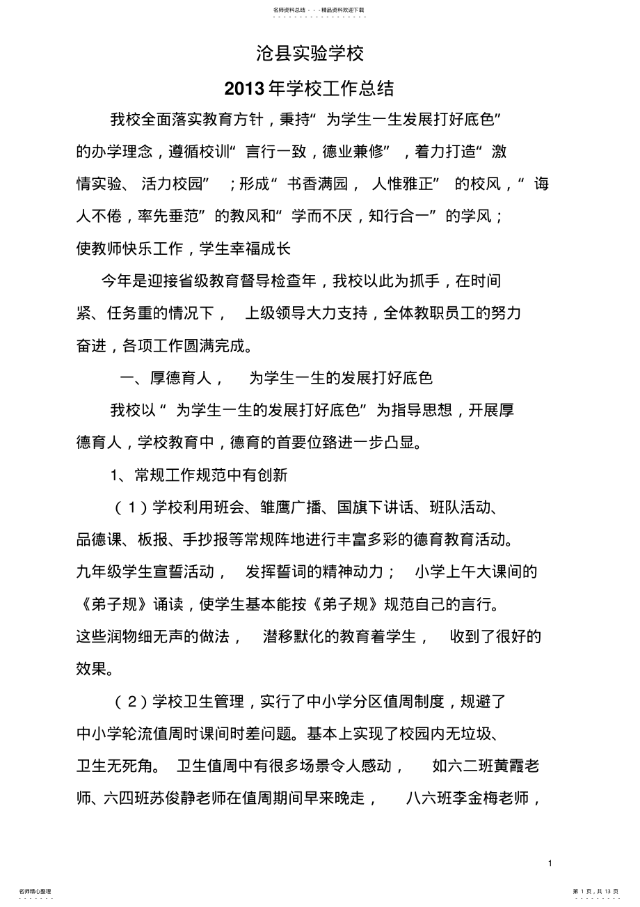 2022年学校工作总结给组织部的 .pdf_第1页