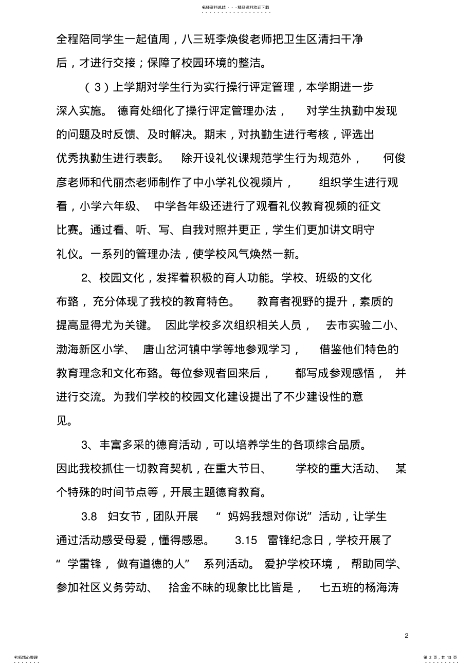 2022年学校工作总结给组织部的 .pdf_第2页