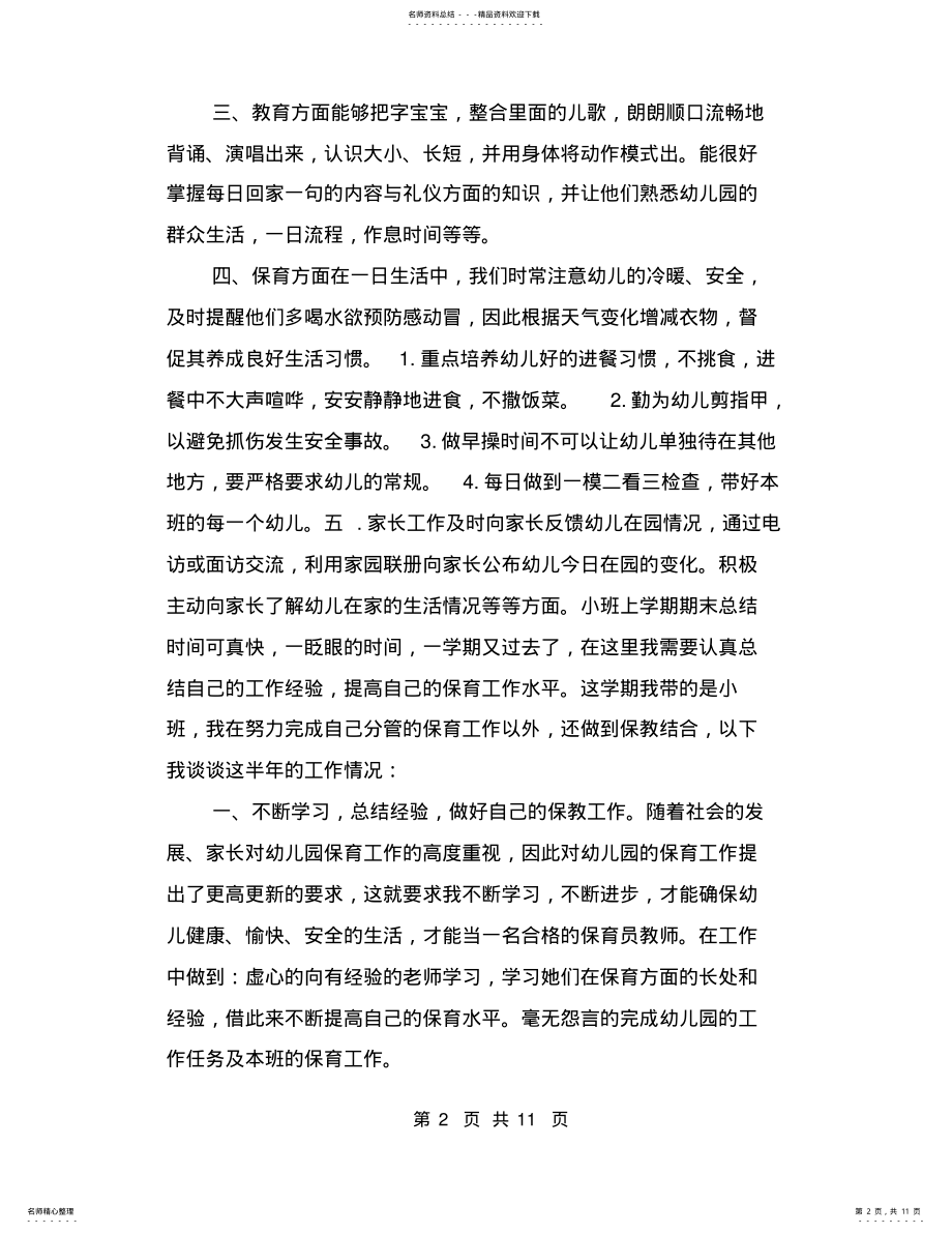 2022年小班上学期期末总结,推荐文档 .pdf_第2页