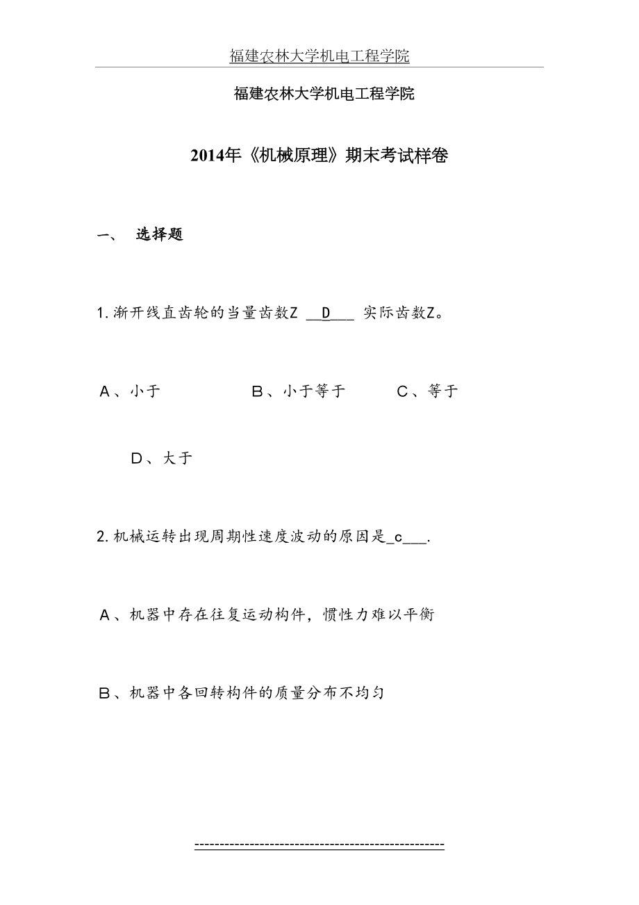 福建农林大学机电工程学院机械原理.doc_第2页