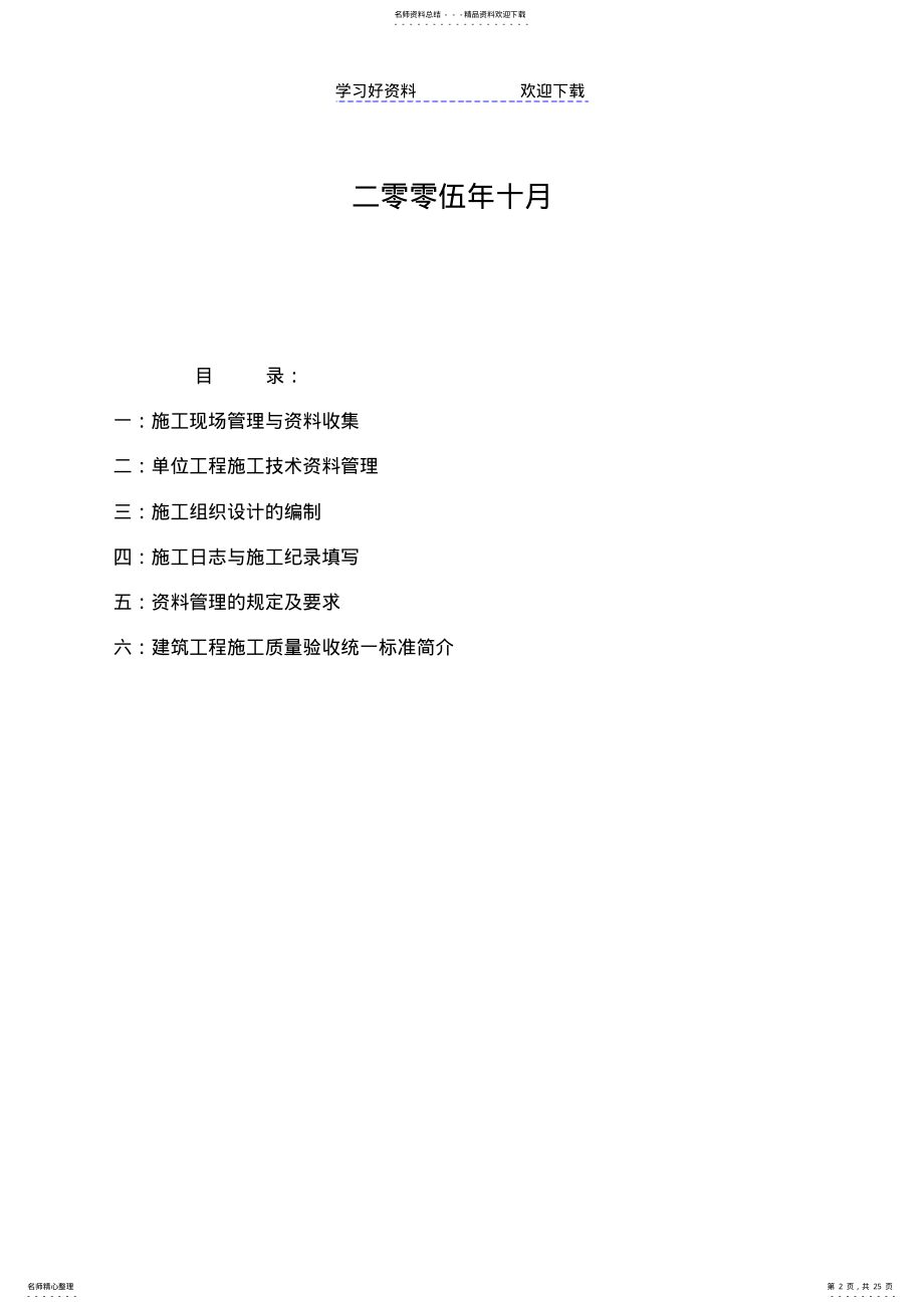 2022年学习资料大全土建资料员基础知识 .pdf_第2页