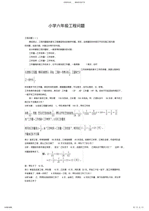 2022年小学六年级工程问题 .pdf