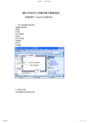 2022年多媒体课件制作讲义 .pdf