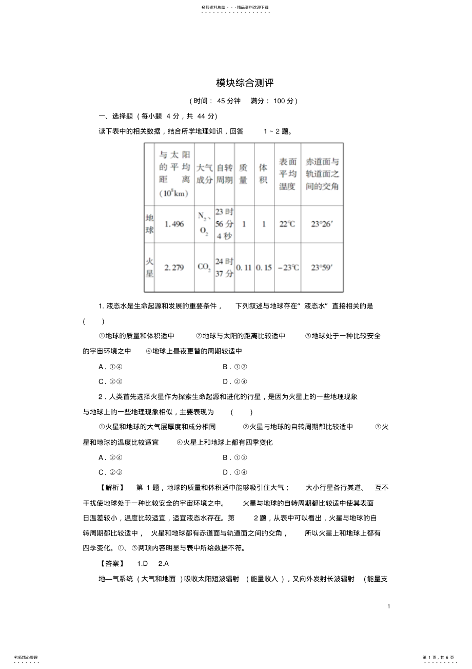 2022年高中地理模块综合测评中图版必修 .pdf_第1页