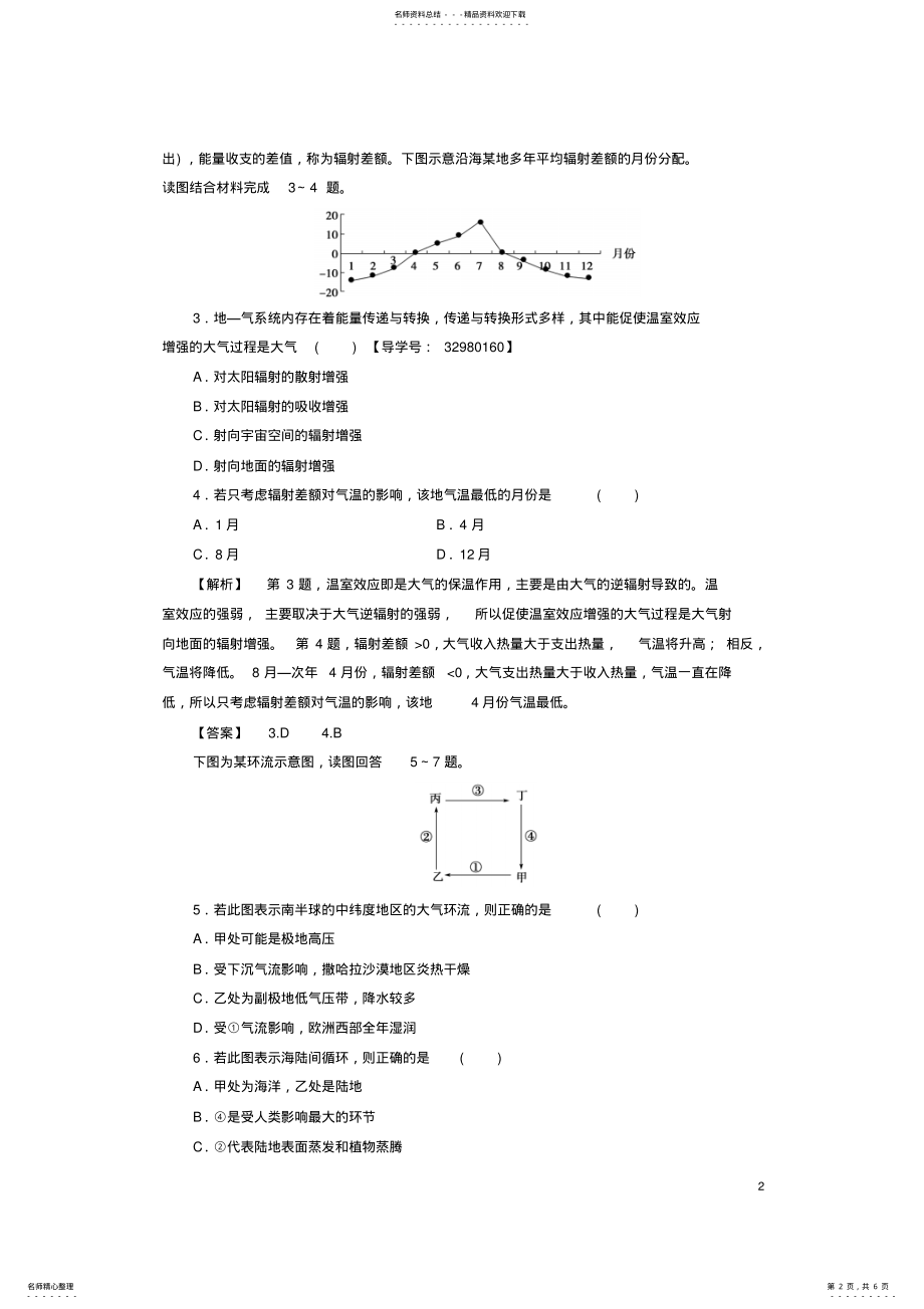 2022年高中地理模块综合测评中图版必修 .pdf_第2页