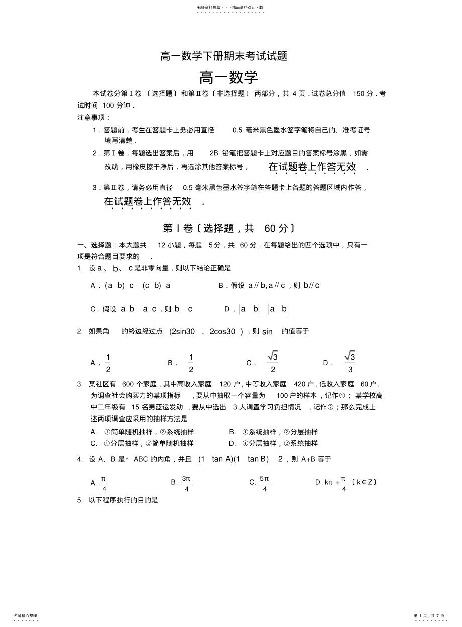 2022年高一数学下册期末考试试题 .pdf_第1页