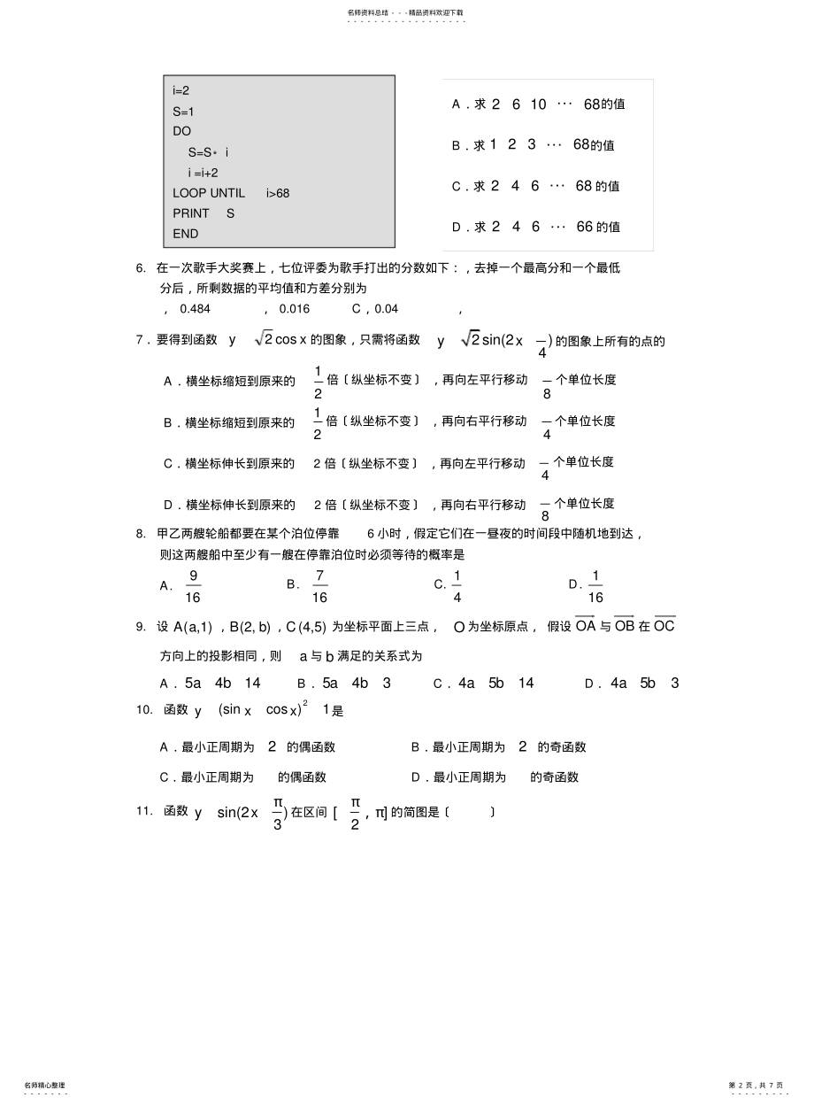 2022年高一数学下册期末考试试题 .pdf_第2页