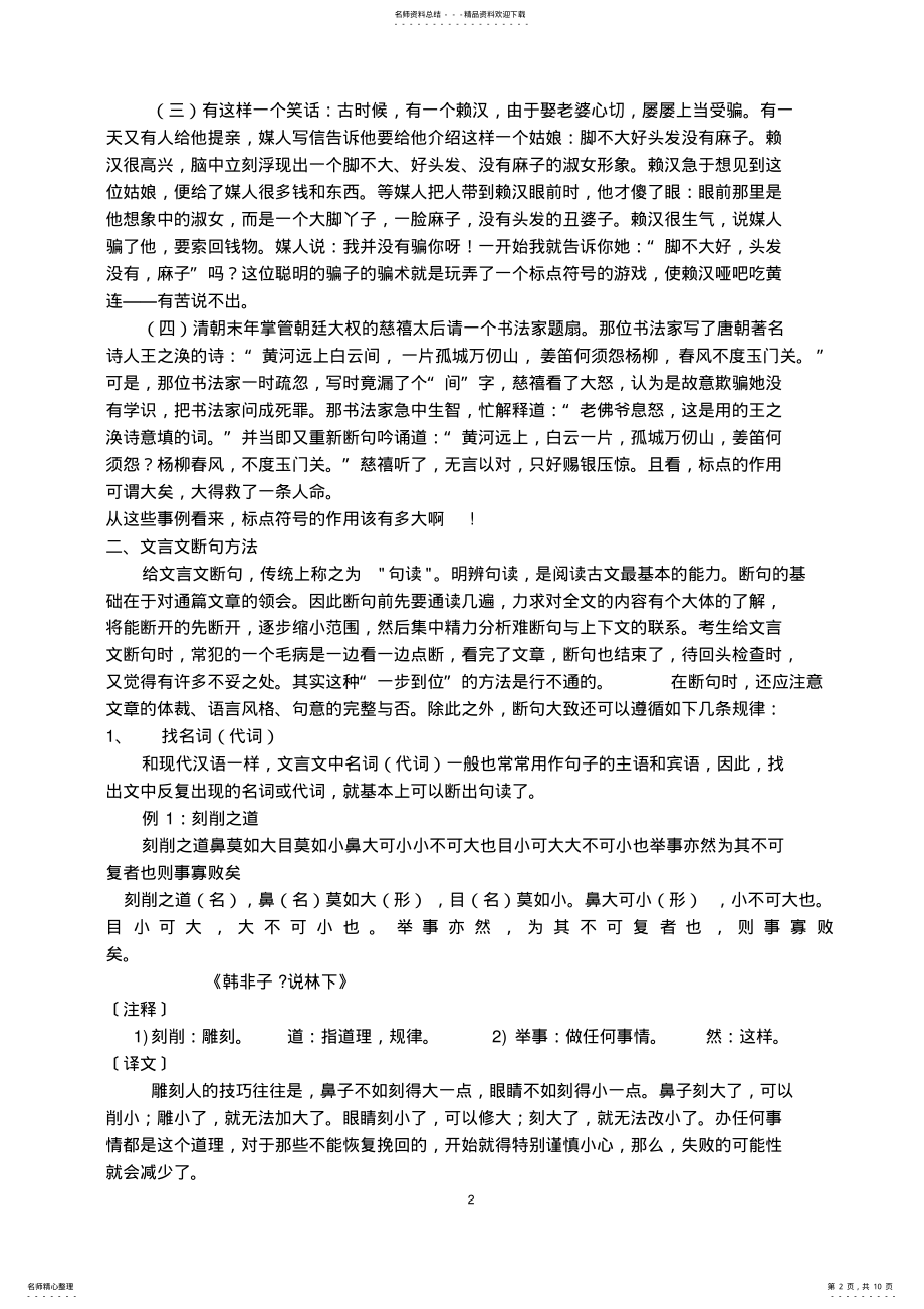 2022年届高考文言文断句优秀教案设计 .pdf_第2页