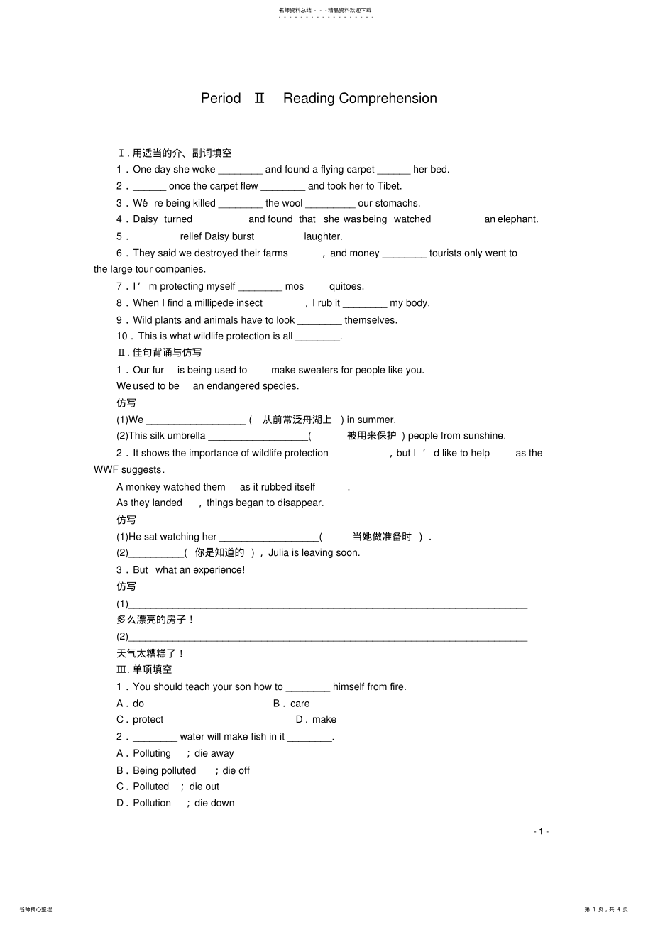 2022年高中英语UnitWildlifeprotectionPeriodⅡReadingComprehension练习新人教版必修 .pdf_第1页