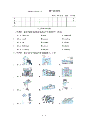 外研版六年级英语上册期中测试卷附答案.docx