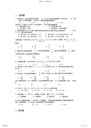 2022年随机变量及其分布习题宣贯 .pdf