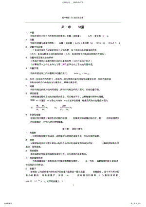 2022年高中物理选修-知识点汇总,推荐文档 .pdf