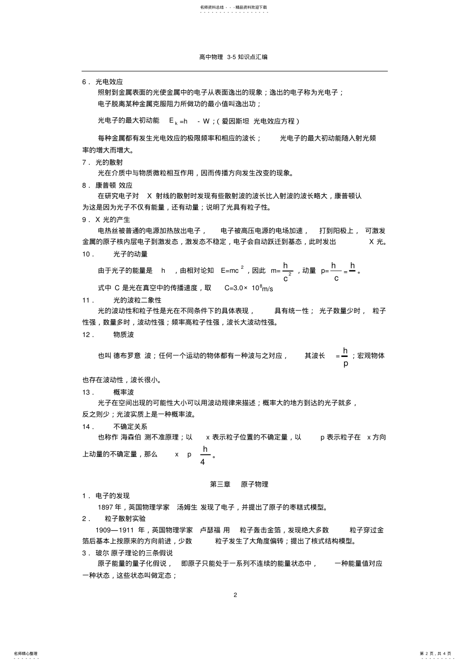 2022年高中物理选修-知识点汇总,推荐文档 .pdf_第2页