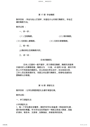 2022年小学校本教案 .pdf