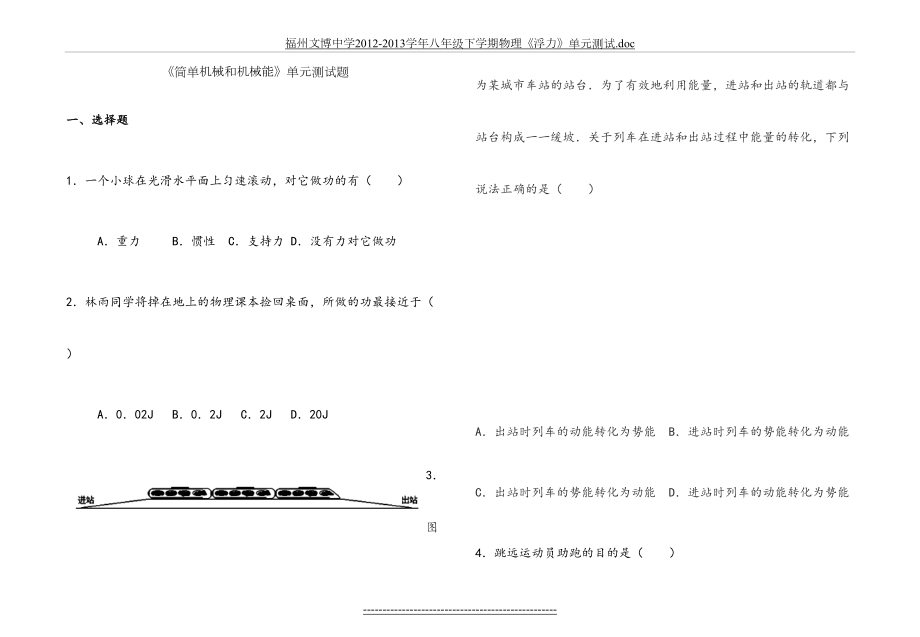 简单机械和机械能综合测试题.doc_第2页