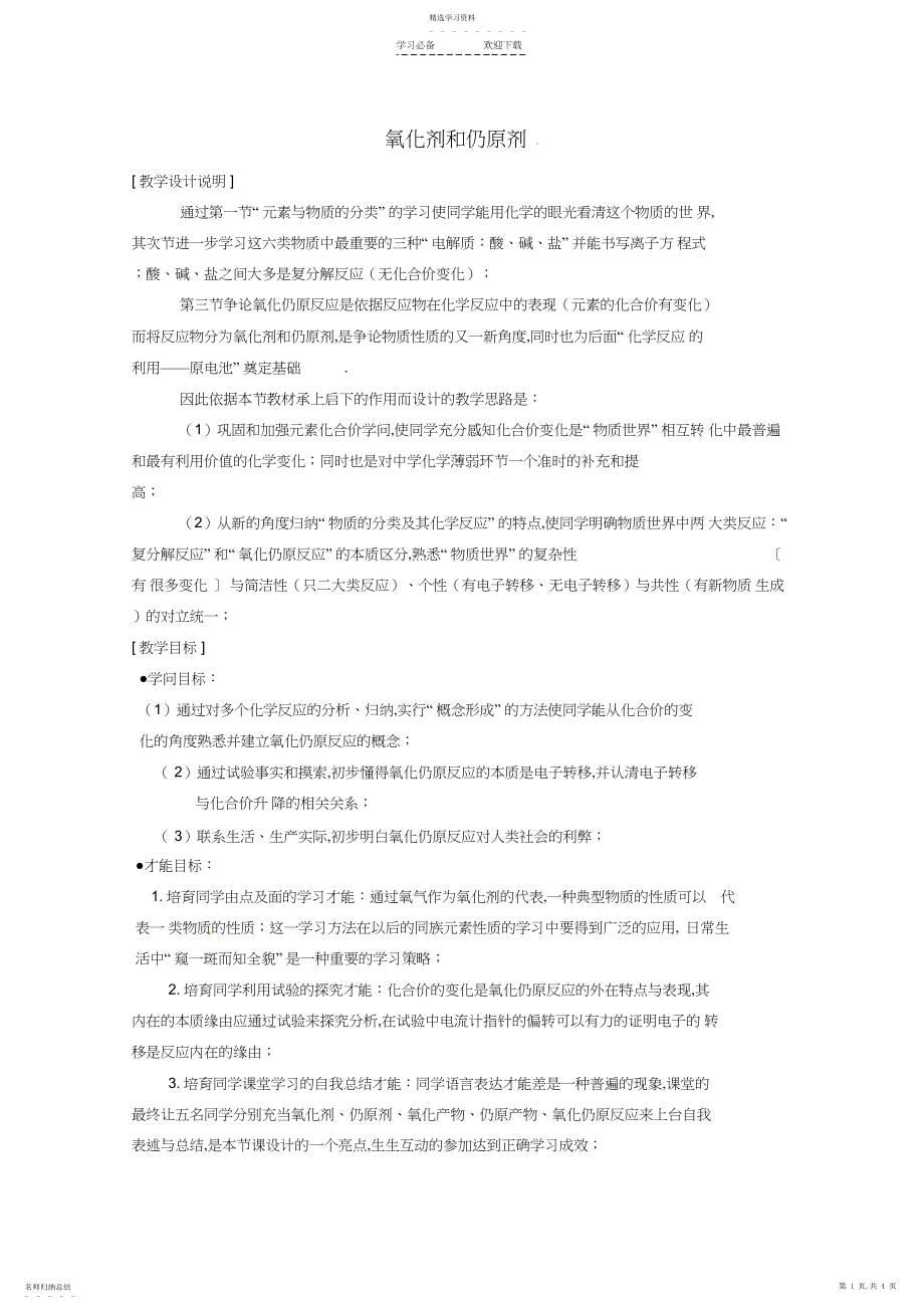 2022年高中化学《氧化剂和还原剂》教案.docx_第1页