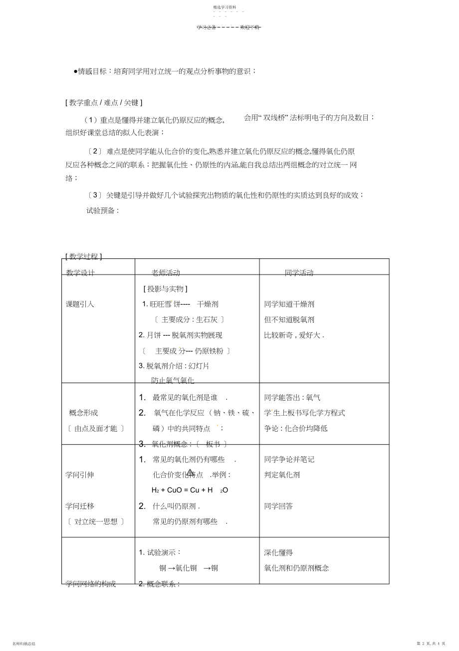 2022年高中化学《氧化剂和还原剂》教案.docx_第2页