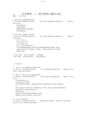 2022年高中政治万能公式汇总3.docx