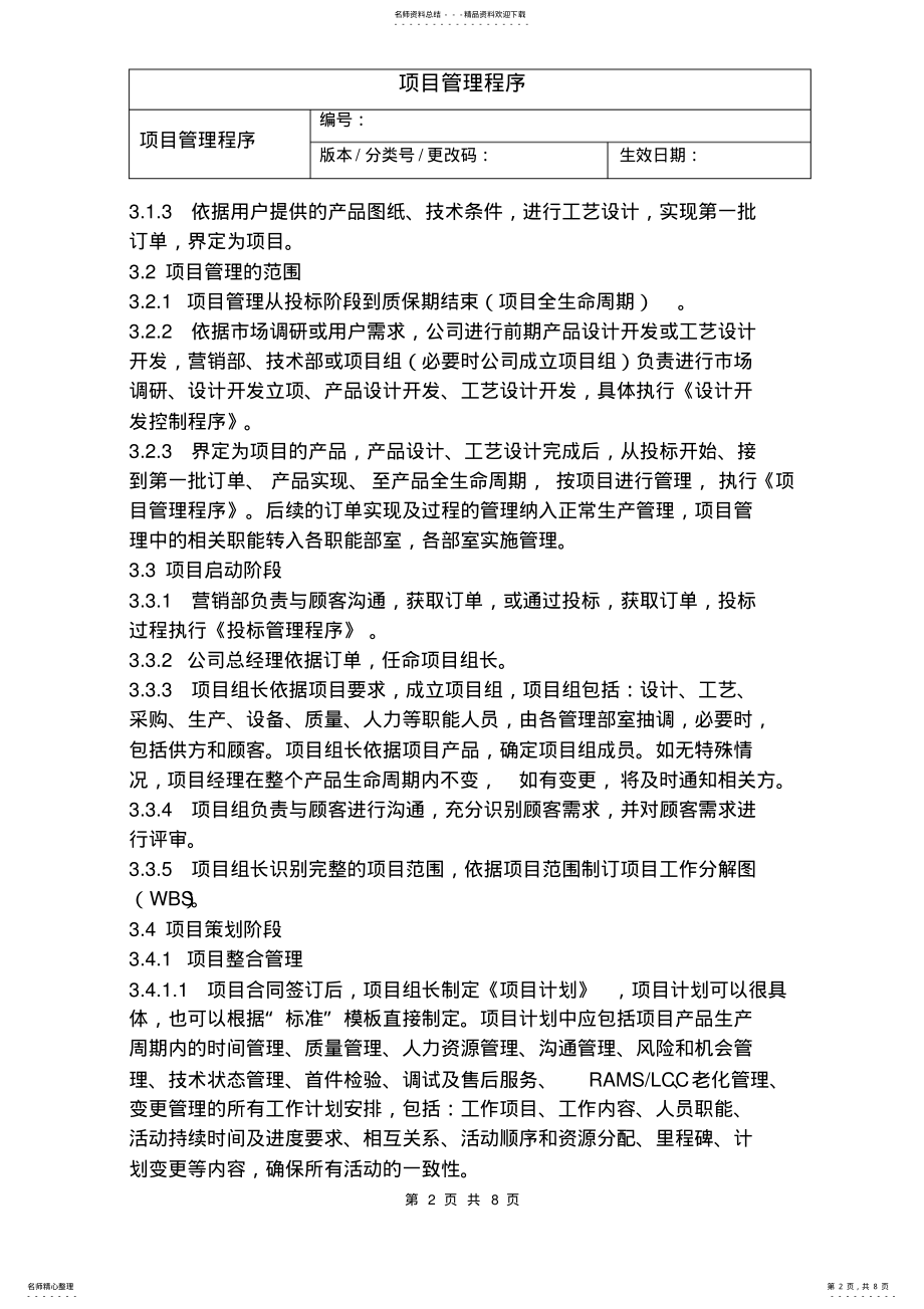 2022年项目管理程序 .pdf_第2页