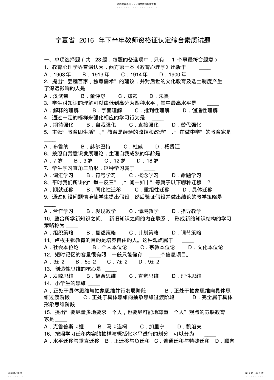 2022年宁夏省下半年教师资格证认定综合素质试题 .pdf_第1页