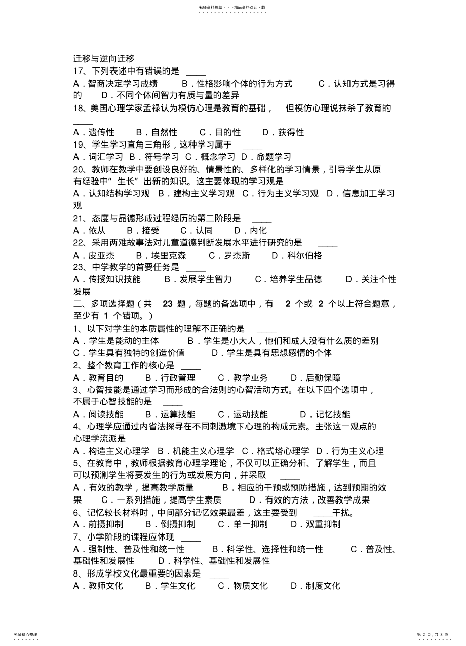 2022年宁夏省下半年教师资格证认定综合素质试题 .pdf_第2页