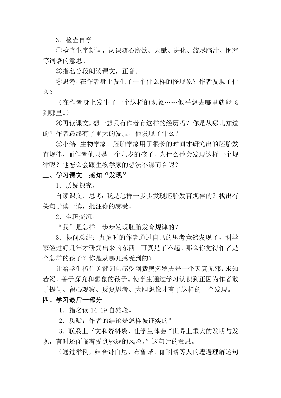 小学语文第二单元-童年的发现公开课教案教学设计课件公开课教案教学设计课件.docx_第2页