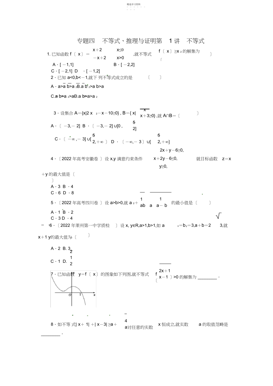 2022年高三数学二轮复习专题课时训练.docx_第1页