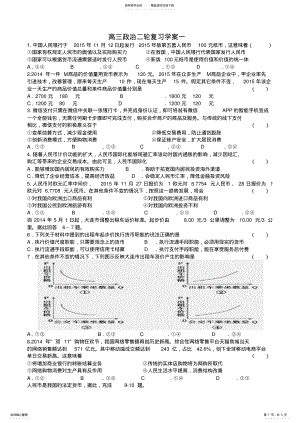 2022年高三政治二轮复习学案 .pdf