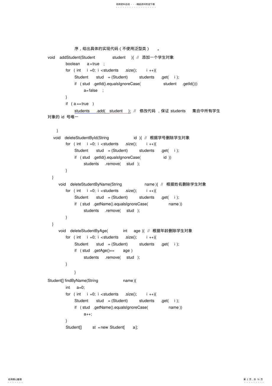 2022年完整word版,Java集合框架实验报告 .pdf_第2页