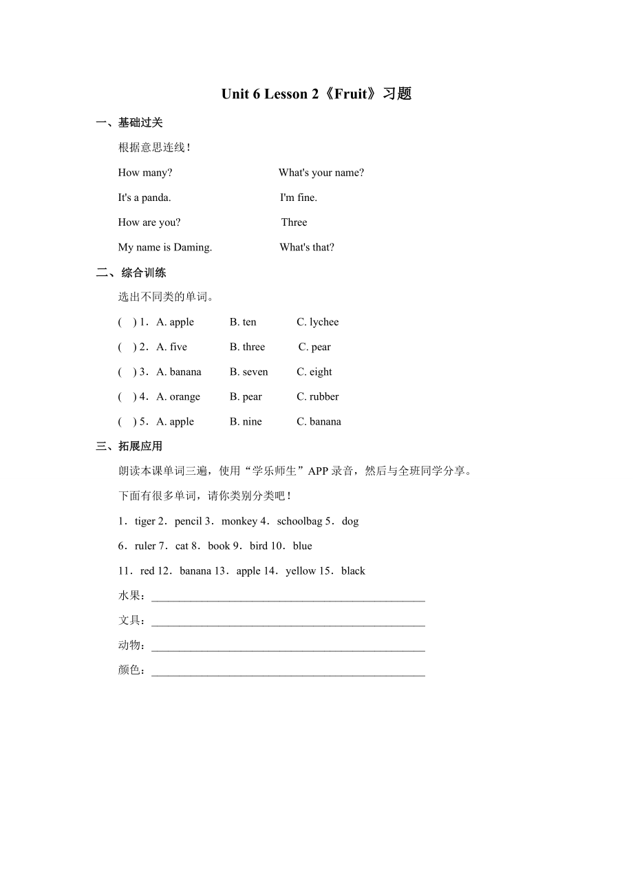 Unit6+lesson2《Fruit》习题公开课教案课件.doc_第1页