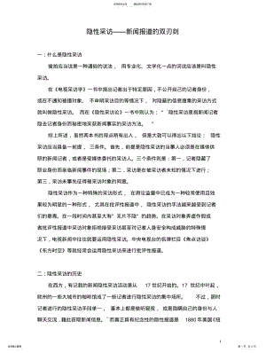 2022年隐性采访 .pdf