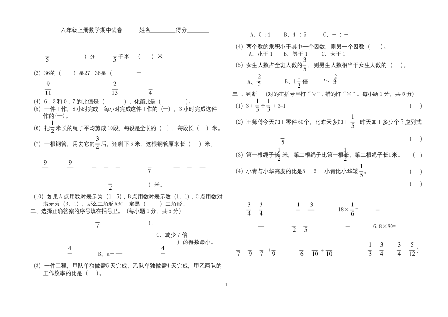 小学六年级上册数学期中考试试卷(打印版).docx_第1页