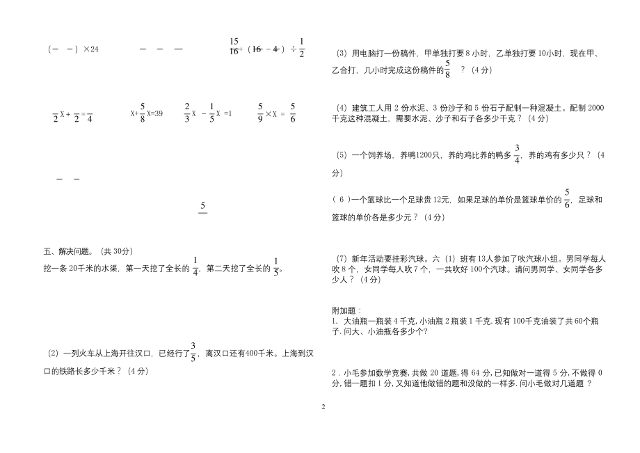 小学六年级上册数学期中考试试卷(打印版).docx_第2页