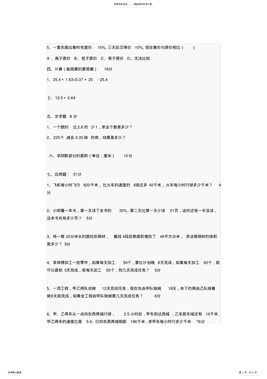 2022年小升初分班数学试题 .pdf_第2页