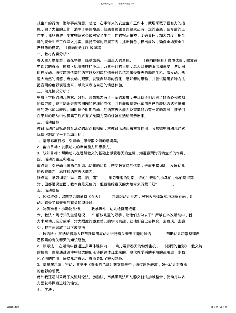 2022年安全生产重点领域专项整治工作总结 .pdf_第2页