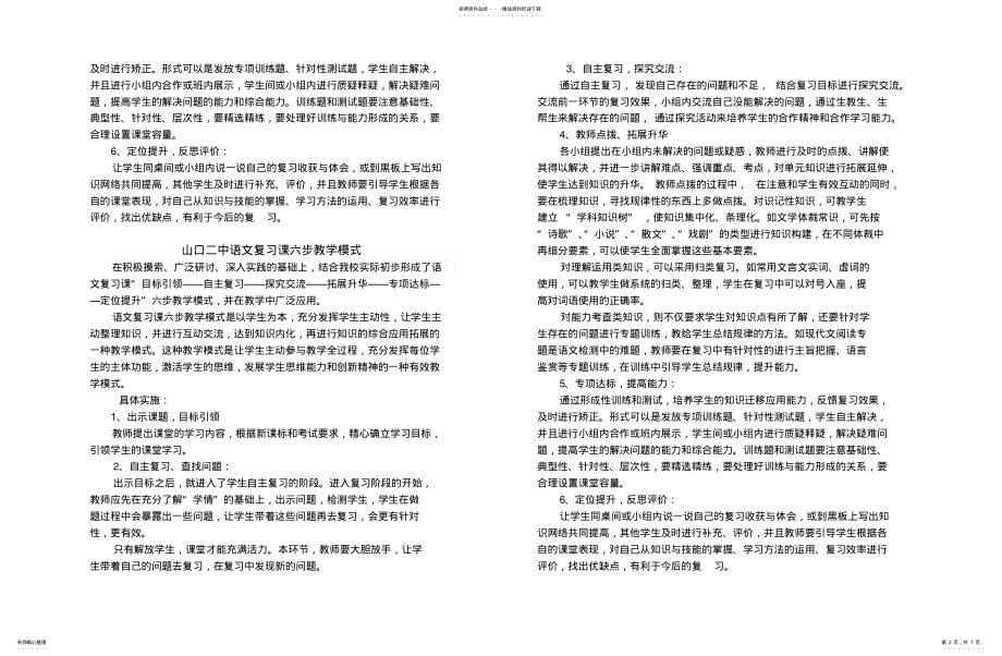 2022年复习课模式 .pdf_第2页