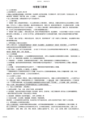 2022年高一地理必修二复习总结 .pdf