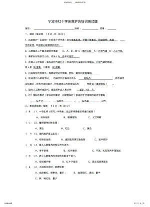 2022年宁波市红十字救护员培训测试题 .pdf