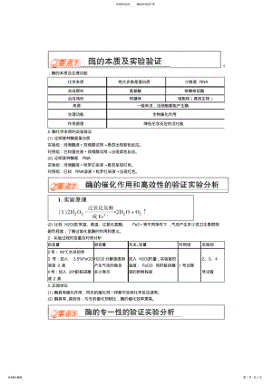 2022年高中生物复习课降低化学反应活化能的酶同步学案新人教版必修 .pdf