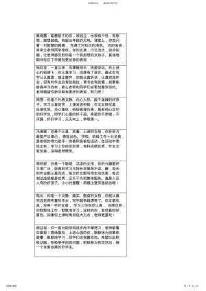 2022年完整word版,四年级原创评语 .pdf