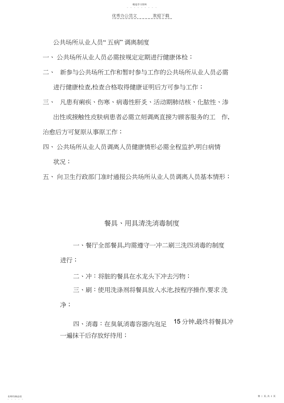 2022年餐具用具消毒制度及规程.docx_第1页