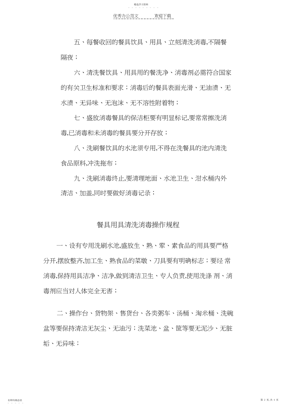 2022年餐具用具消毒制度及规程.docx_第2页