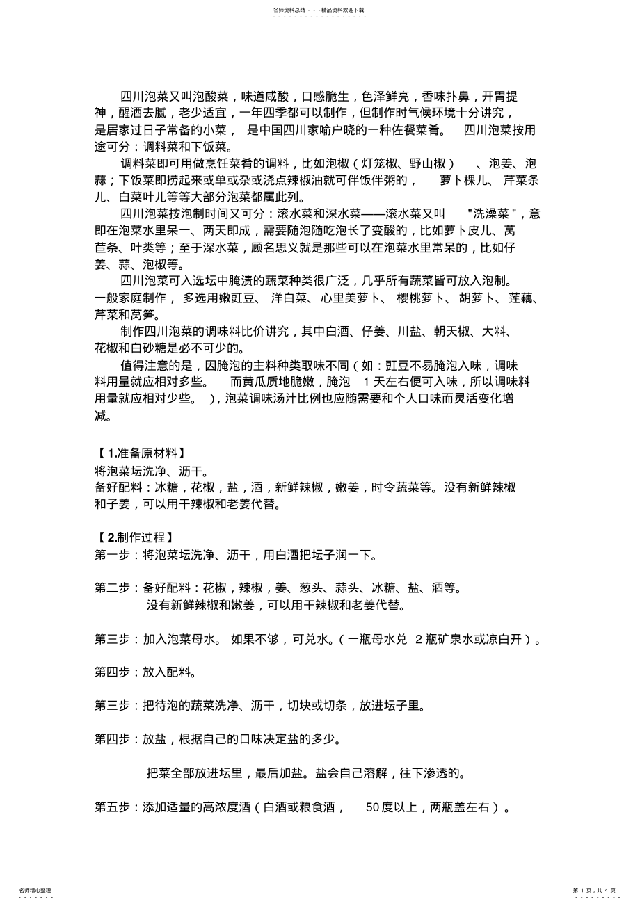 2022年如何制作泡菜 .pdf_第1页