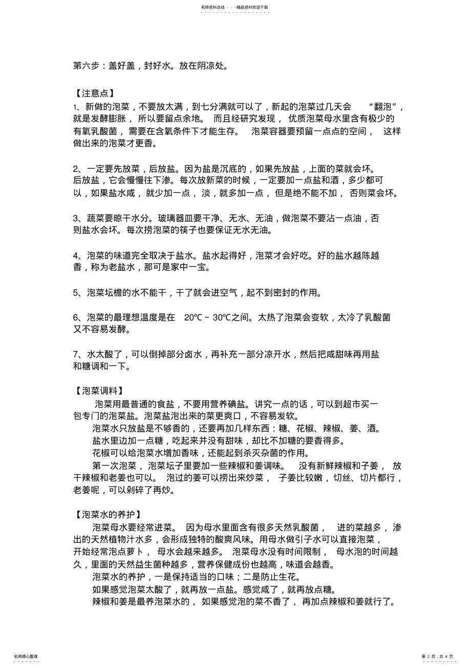 2022年如何制作泡菜 .pdf_第2页