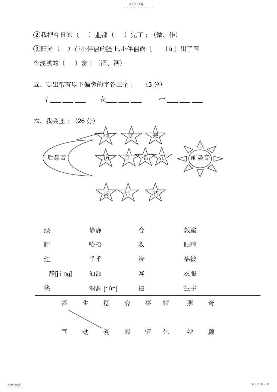 2022年小学一年级语文下册第二单元测试卷.docx_第2页