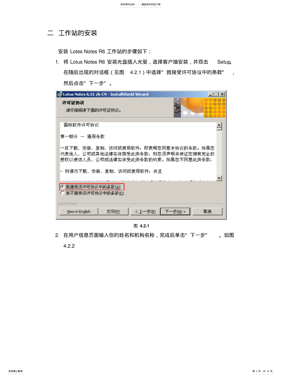 2022年如何安装配置Notes客户端 .pdf_第2页