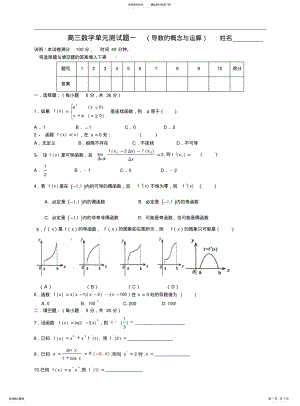 2022年高三数学单元测试题一 .pdf