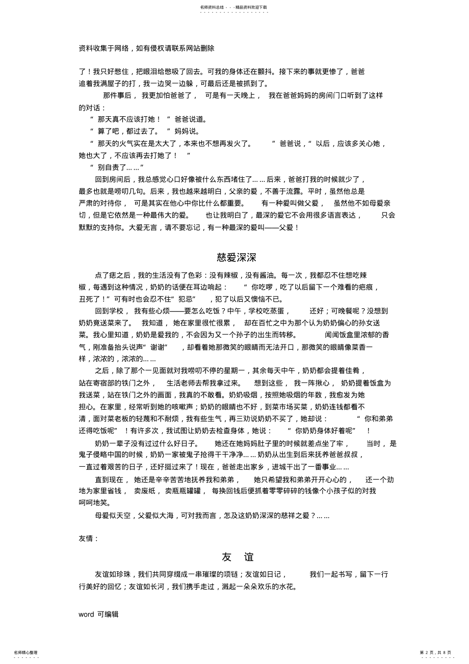 2022年小学六年级作文优秀范文复习过程 .pdf_第2页