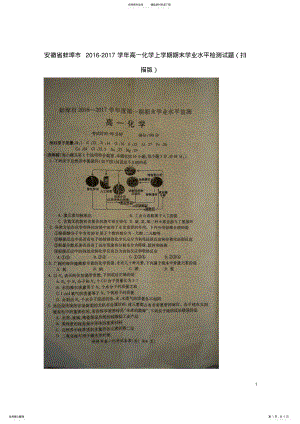 2022年高一化学上学期期末学业水平检测试题 .pdf