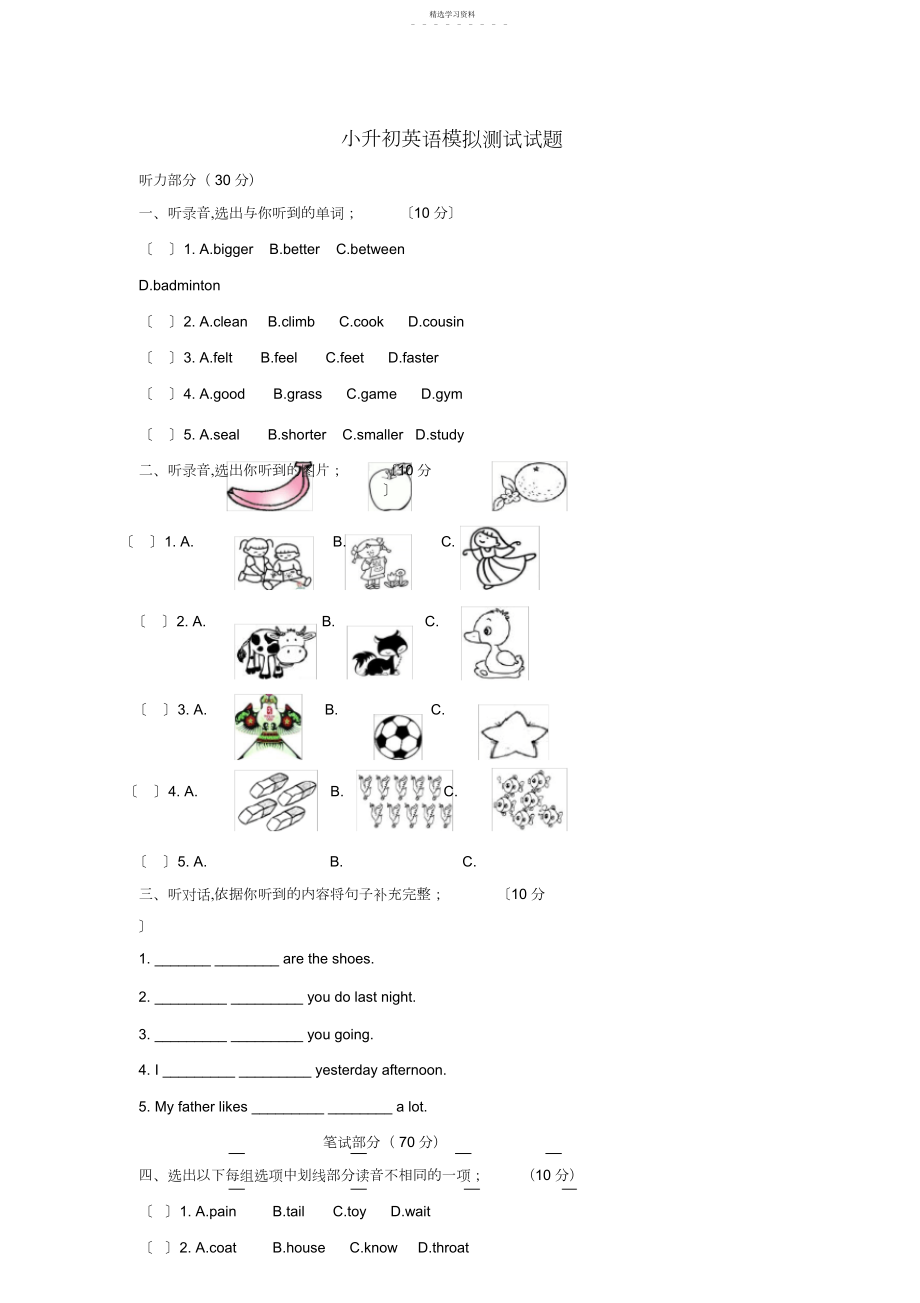 2022年小升初英语模拟测试试题.docx_第1页